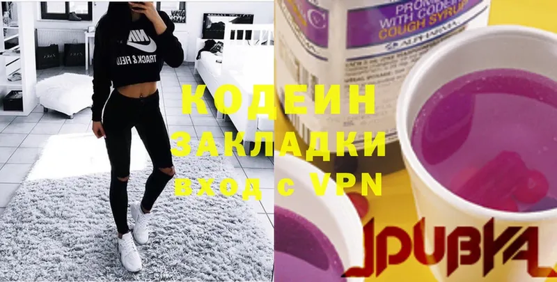 Codein Purple Drank  продажа наркотиков  Ворсма 