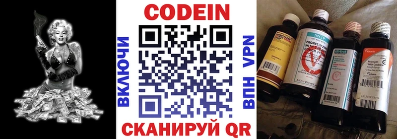 Codein напиток Lean (лин)  цена   Ворсма 